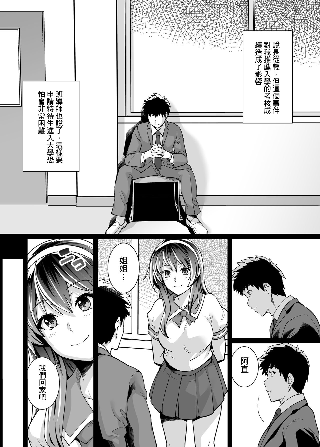 Ane wa Oyaji ni Dakareteru 2 | 姐姐投入了父親的懷抱2 - Page 10