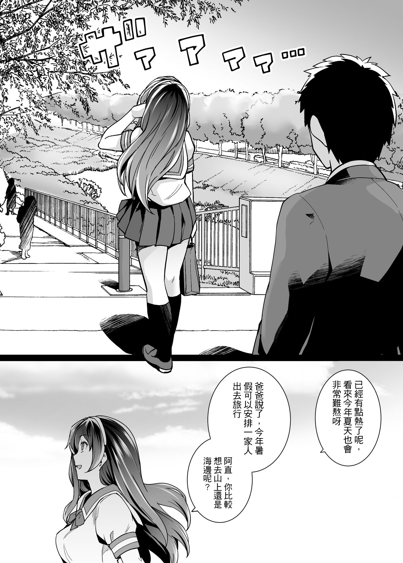 Ane wa Oyaji ni Dakareteru 2 | 姐姐投入了父親的懷抱2 - Page 11