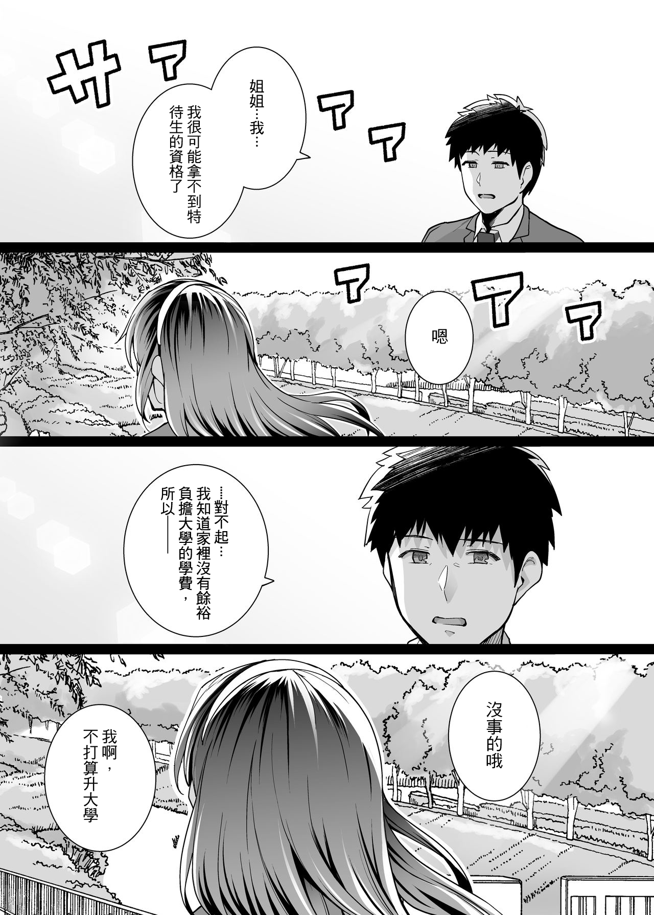 Ane wa Oyaji ni Dakareteru 2 | 姐姐投入了父親的懷抱2 - Page 12