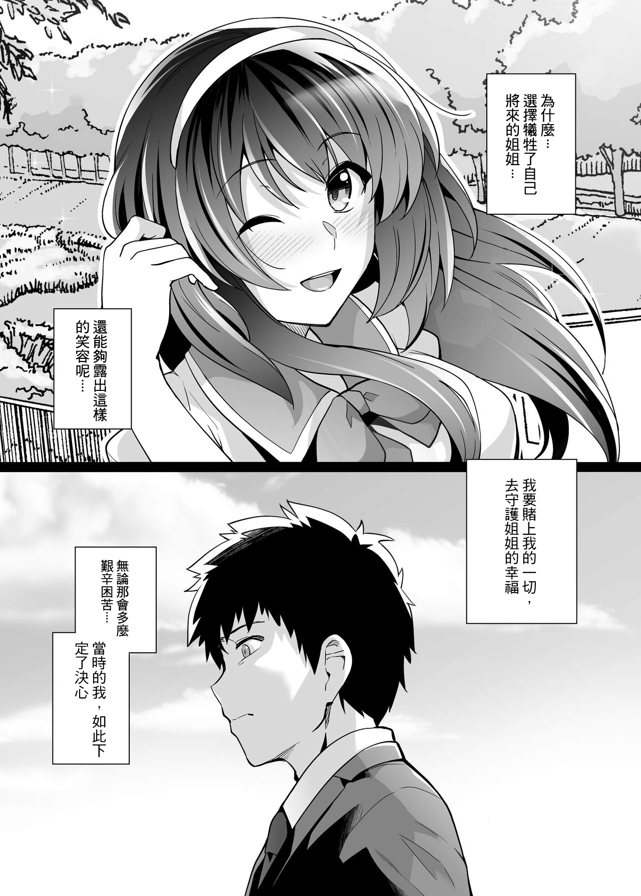 Ane wa Oyaji ni Dakareteru 2 | 姐姐投入了父親的懷抱2 - Page 14