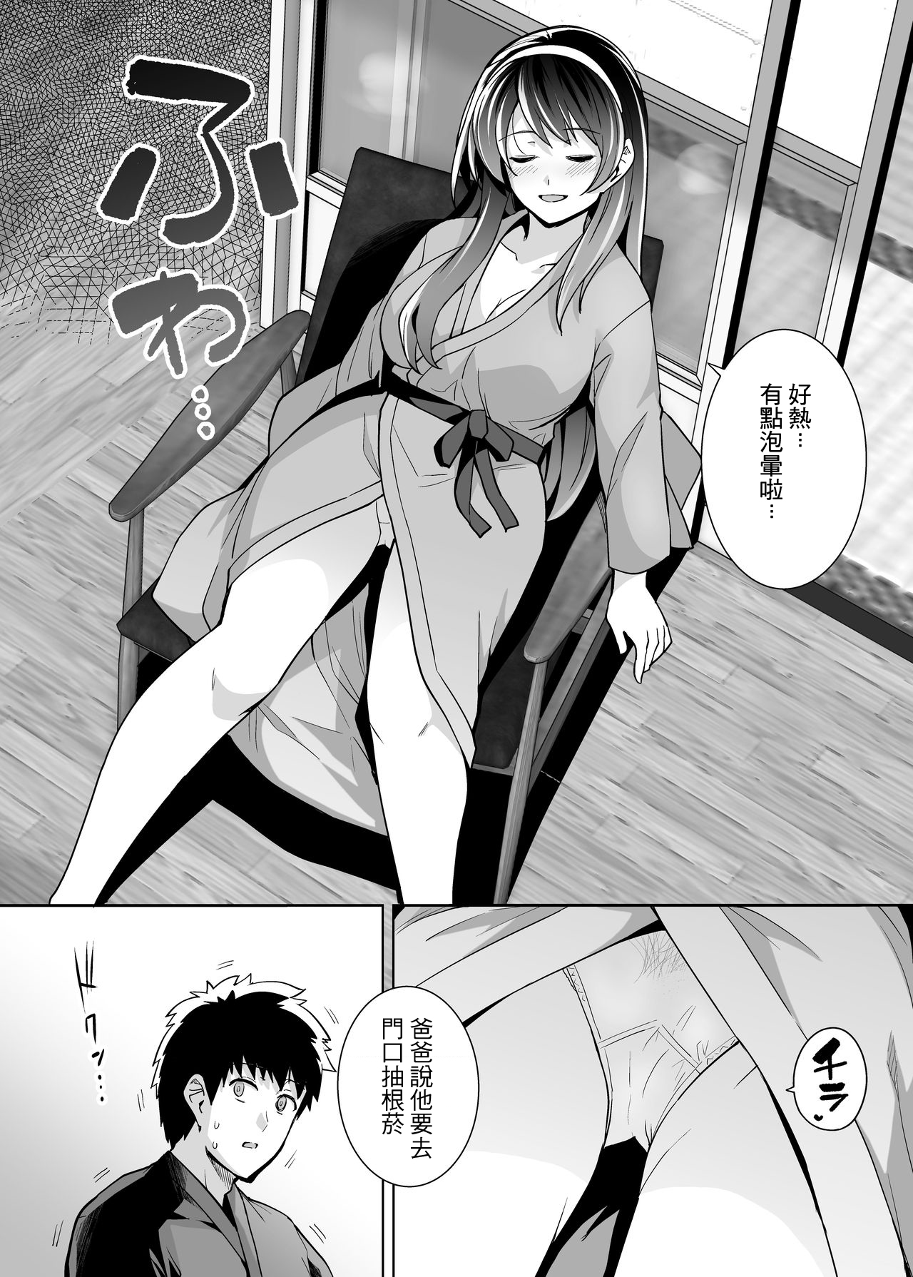 Ane wa Oyaji ni Dakareteru 2 | 姐姐投入了父親的懷抱2 - Page 38