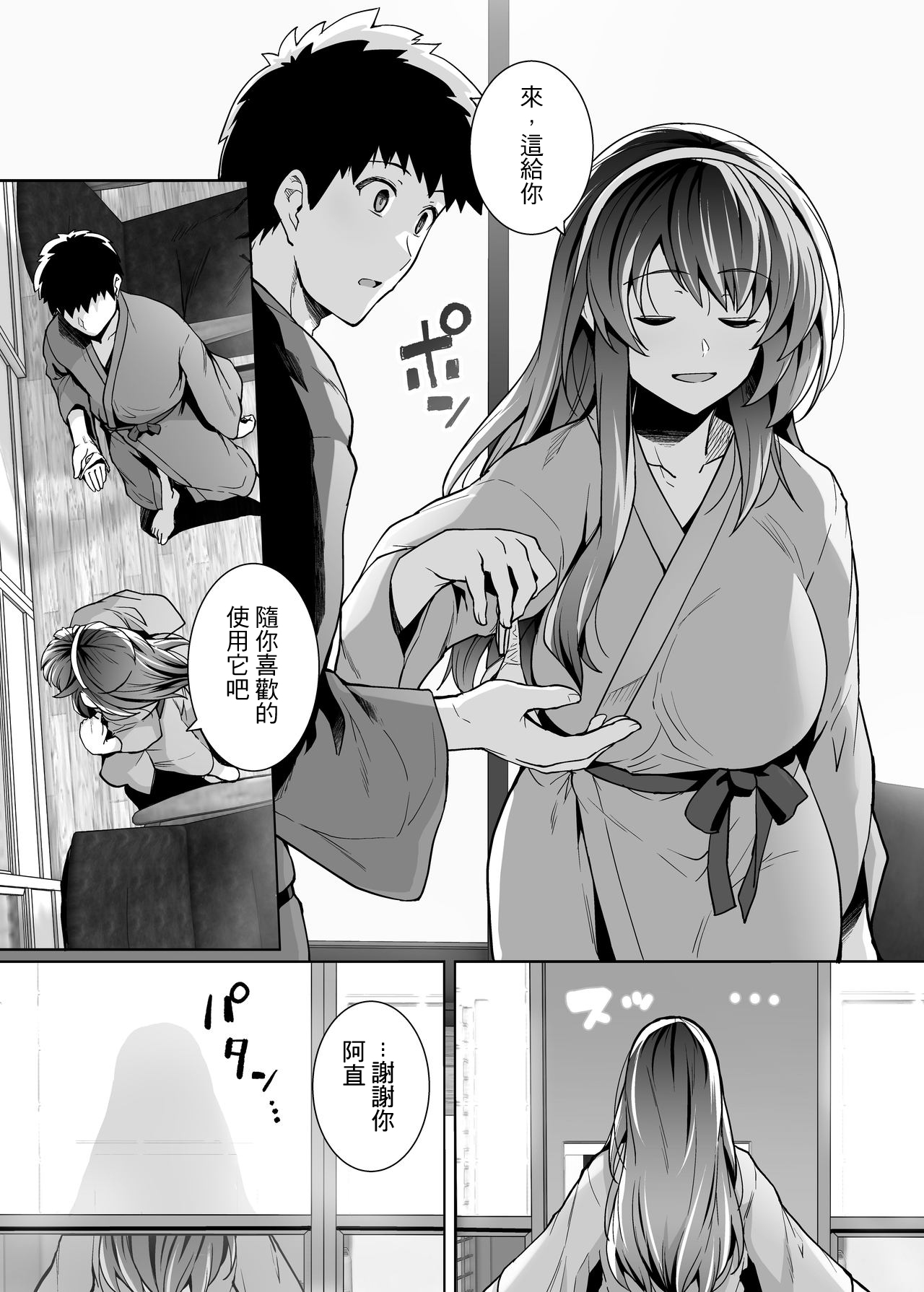 Ane wa Oyaji ni Dakareteru 2 | 姐姐投入了父親的懷抱2 - Page 47