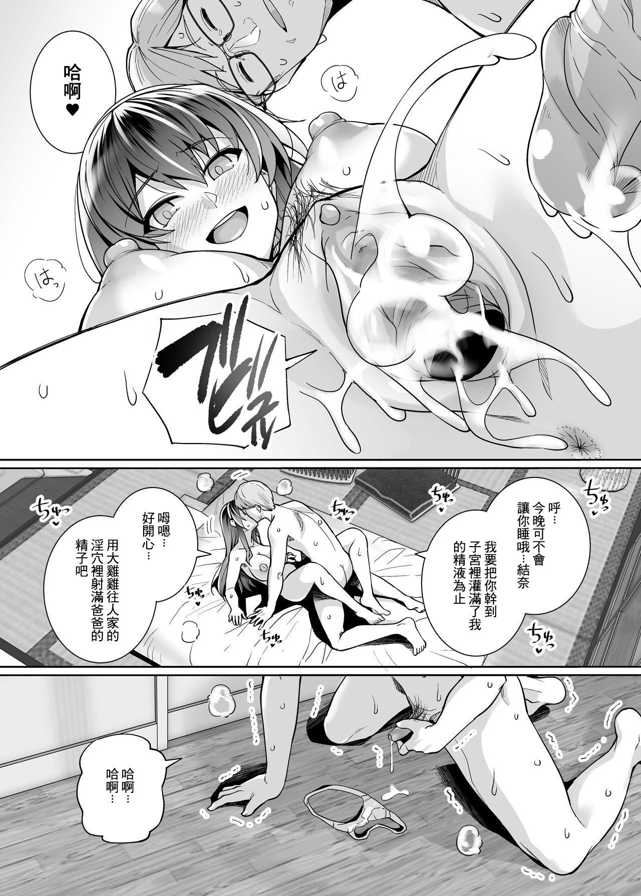 Ane wa Oyaji ni Dakareteru 2 | 姐姐投入了父親的懷抱2 - Page 52