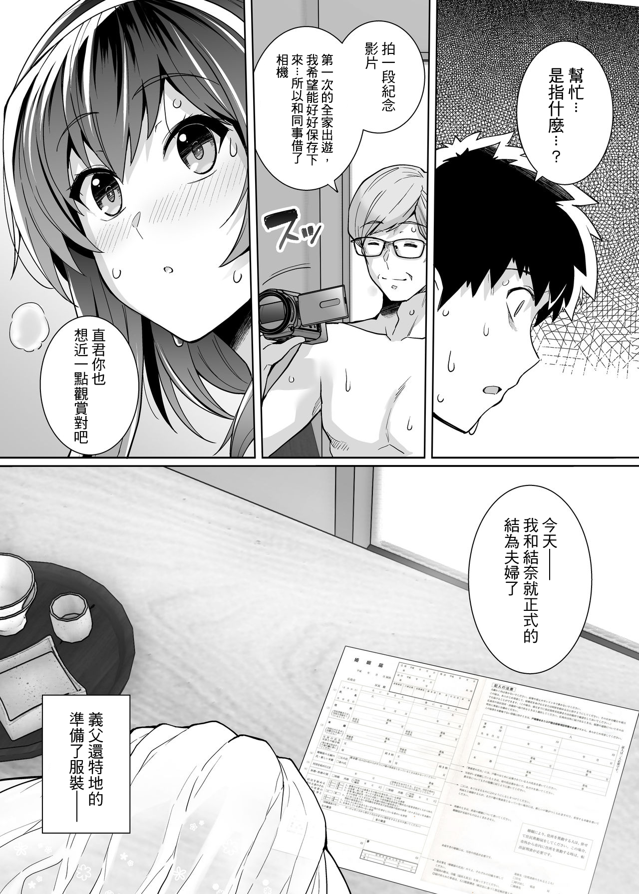 Ane wa Oyaji ni Dakareteru 2 | 姐姐投入了父親的懷抱2 - Page 58