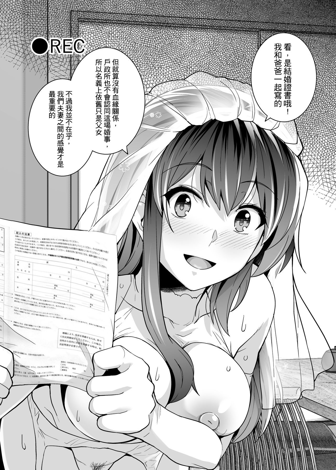 Ane wa Oyaji ni Dakareteru 2 | 姐姐投入了父親的懷抱2 - Page 70
