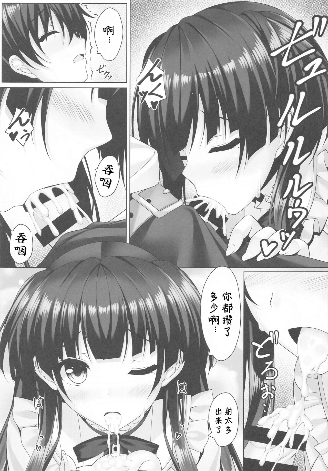 Fuyutore - Page 11