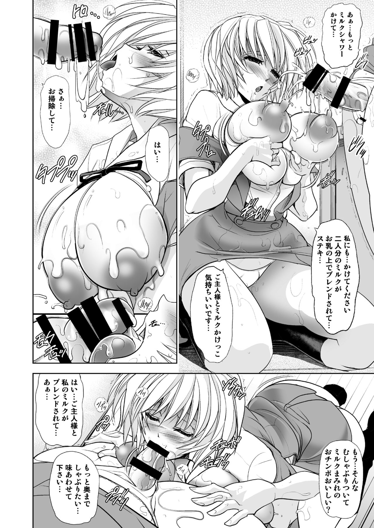 MASTER & SLAVE: ASUKA & REI - Page 14