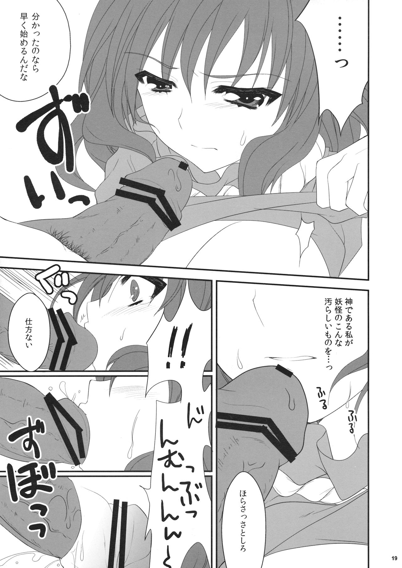 Touhou Hachinoji Chara Goudou - Page 18