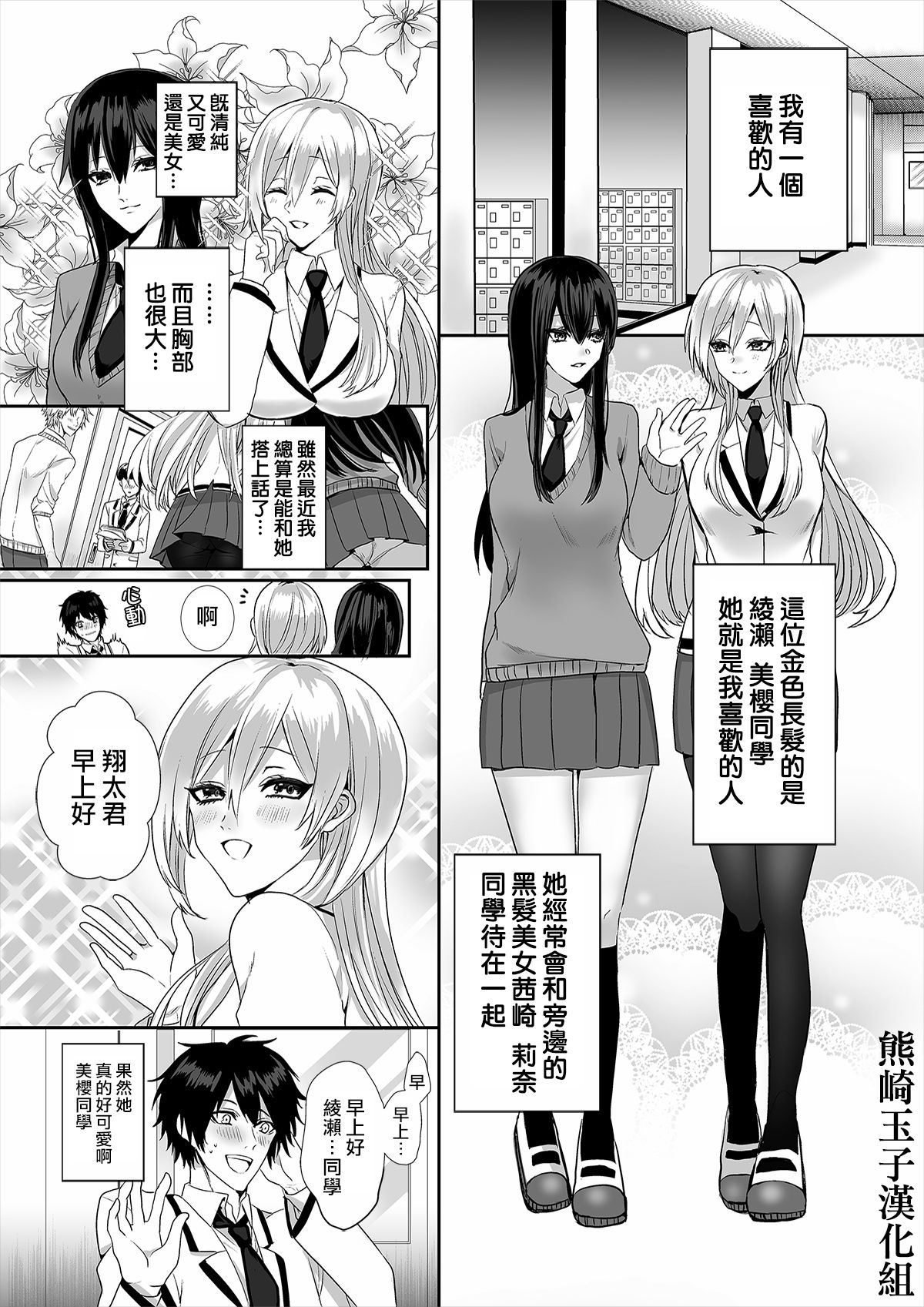 Kowasareta Hatsukoi - Page 1