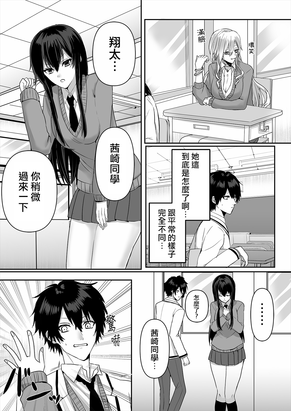 Kowasareta Hatsukoi - Page 12