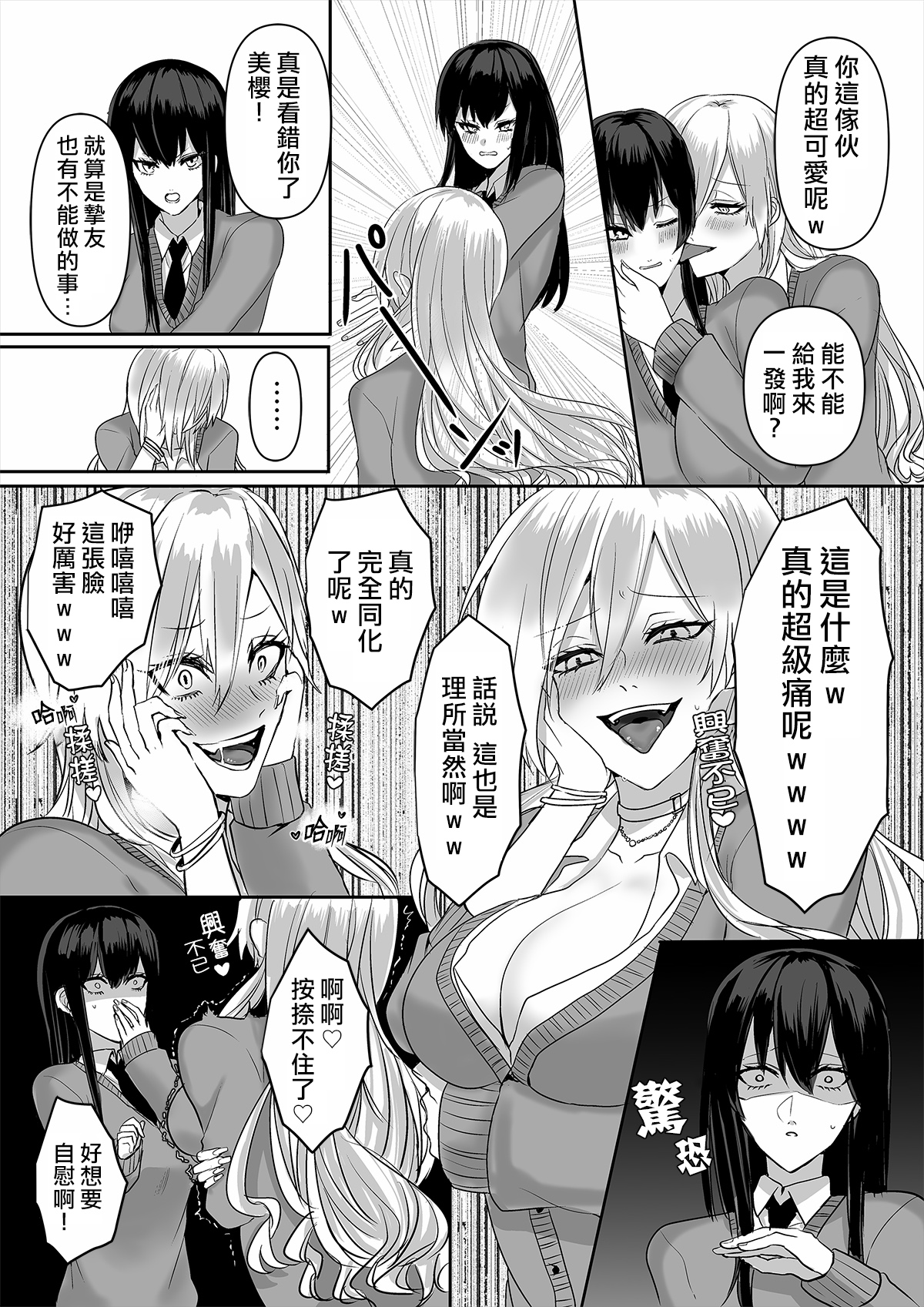 Kowasareta Hatsukoi - Page 15