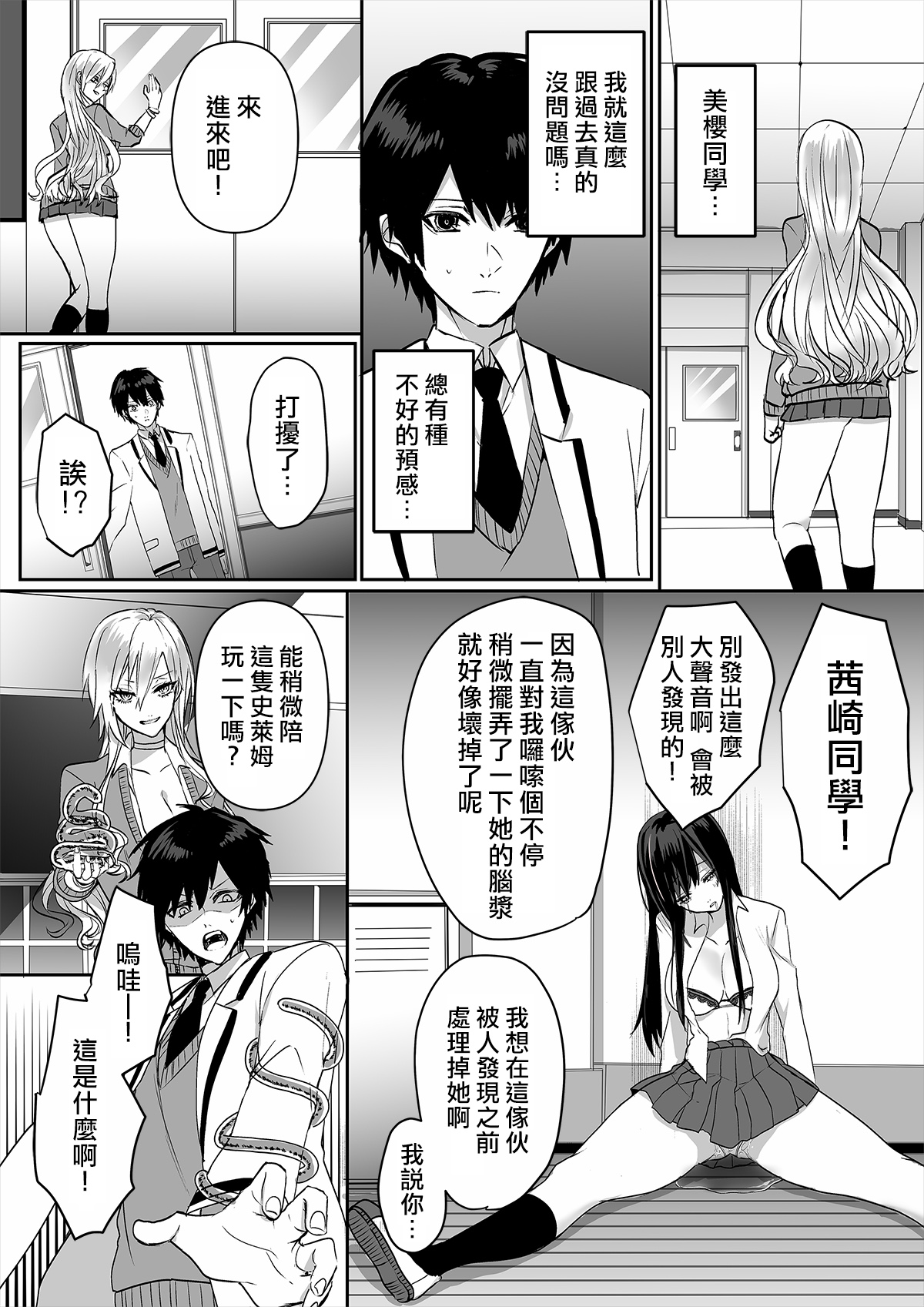 Kowasareta Hatsukoi - Page 18