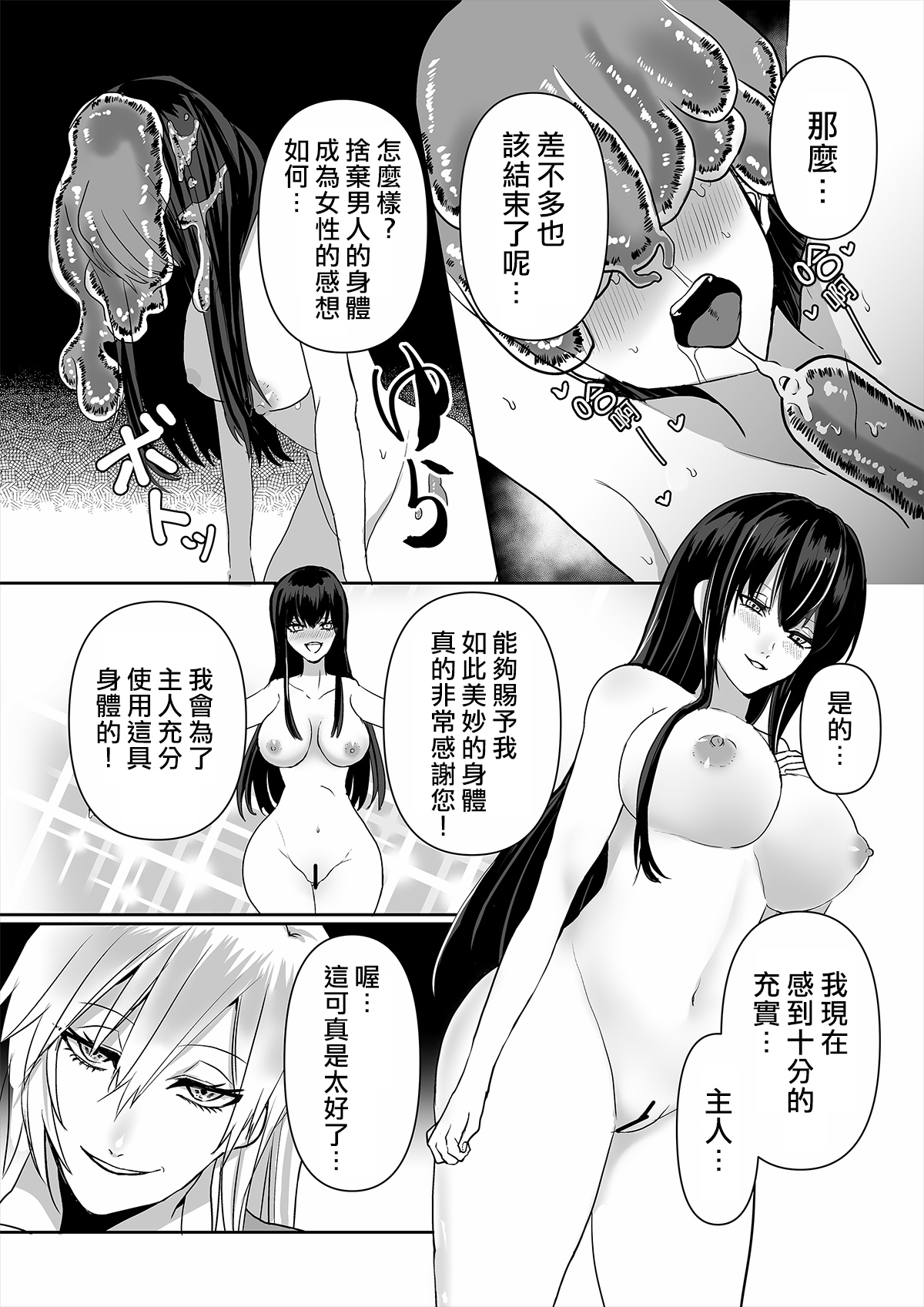 Kowasareta Hatsukoi - Page 21
