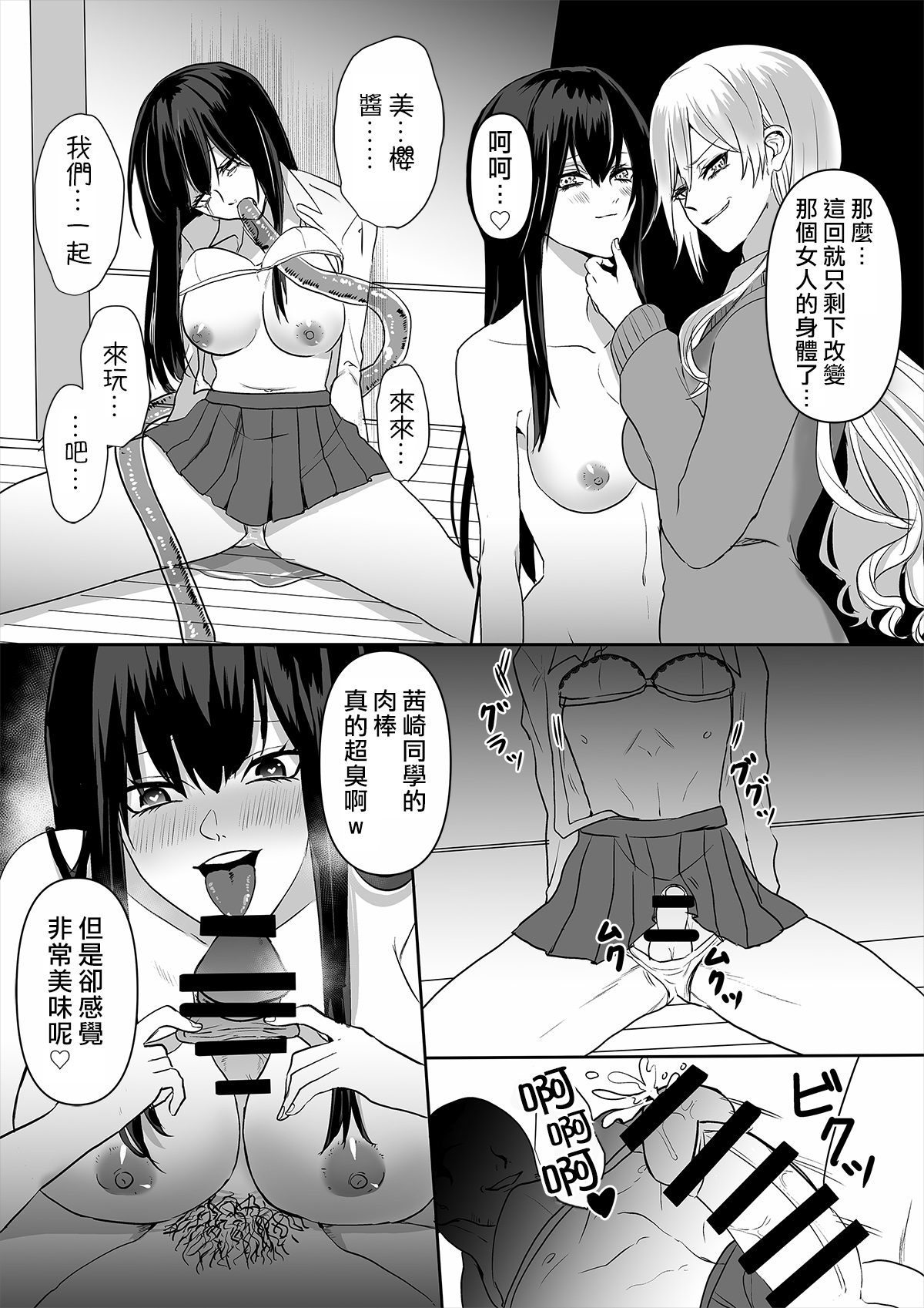 Kowasareta Hatsukoi - Page 22
