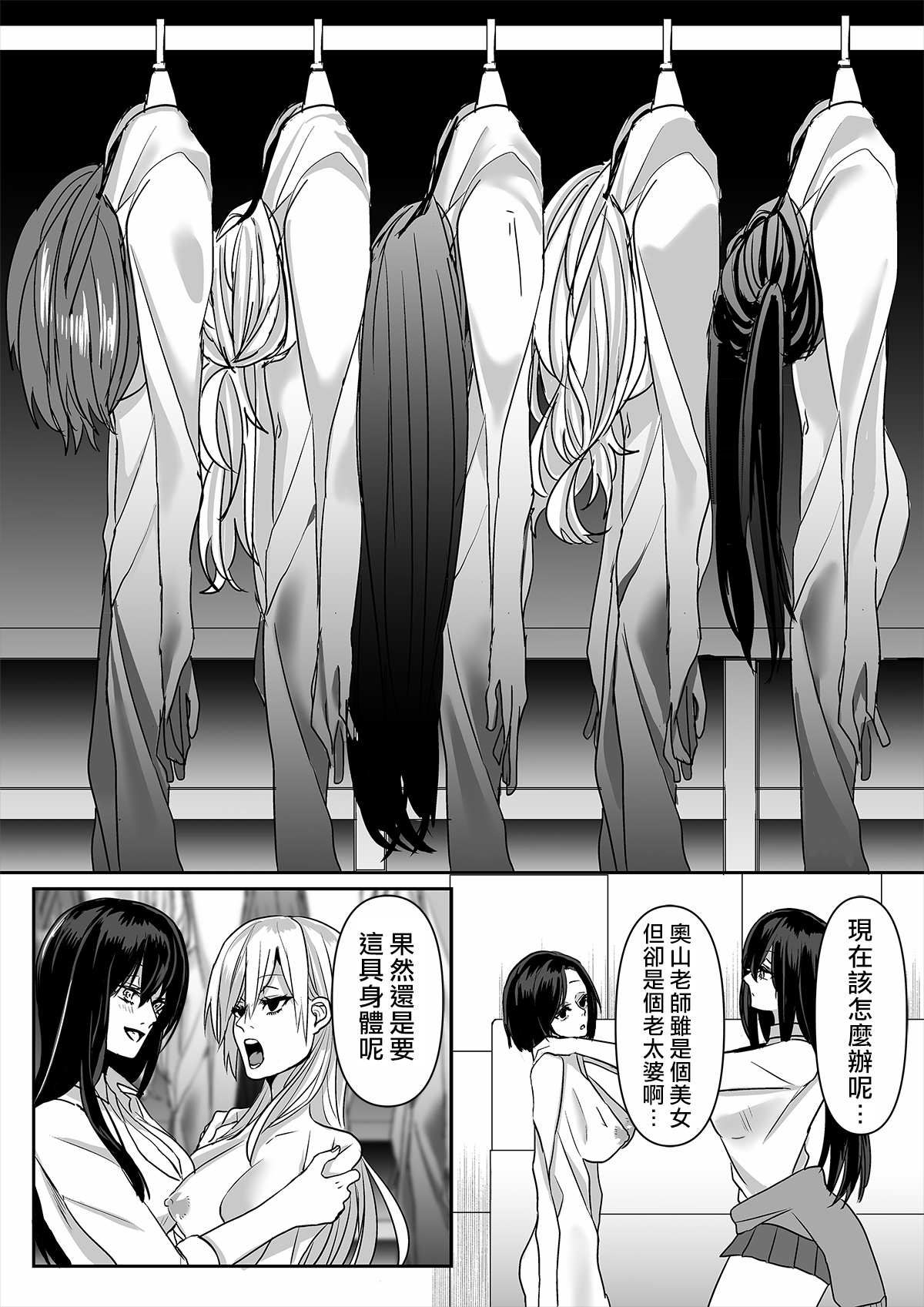 Kowasareta Hatsukoi - Page 28