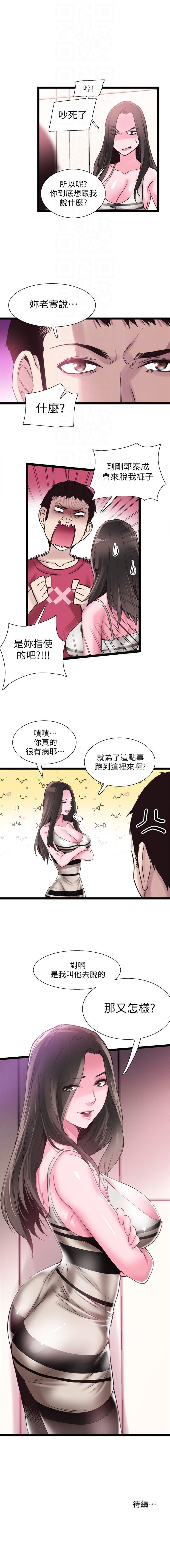 校園live秀 1-57 官方中文（連載中） - Page 85