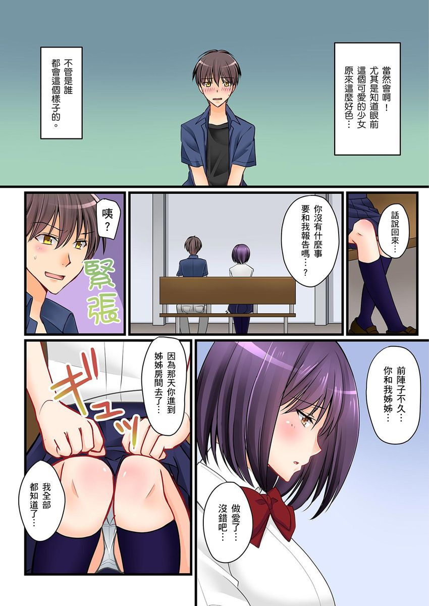 Kanojo no Imouto | 女友之妹 Ch. 1-7 - Page 141