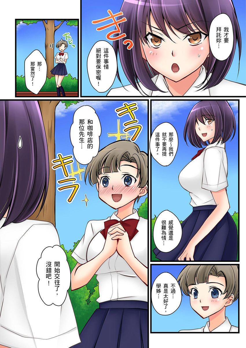 Kanojo no Imouto | 女友之妹 Ch. 1-7 - Page 172