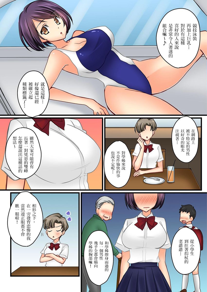 Kanojo no Imouto | 女友之妹 Ch. 1-7 - Page 181