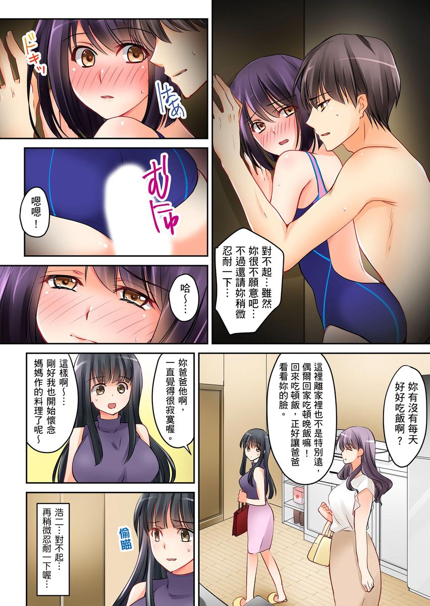 Kanojo no Imouto | 女友之妹 Ch. 1-7 - Page 20