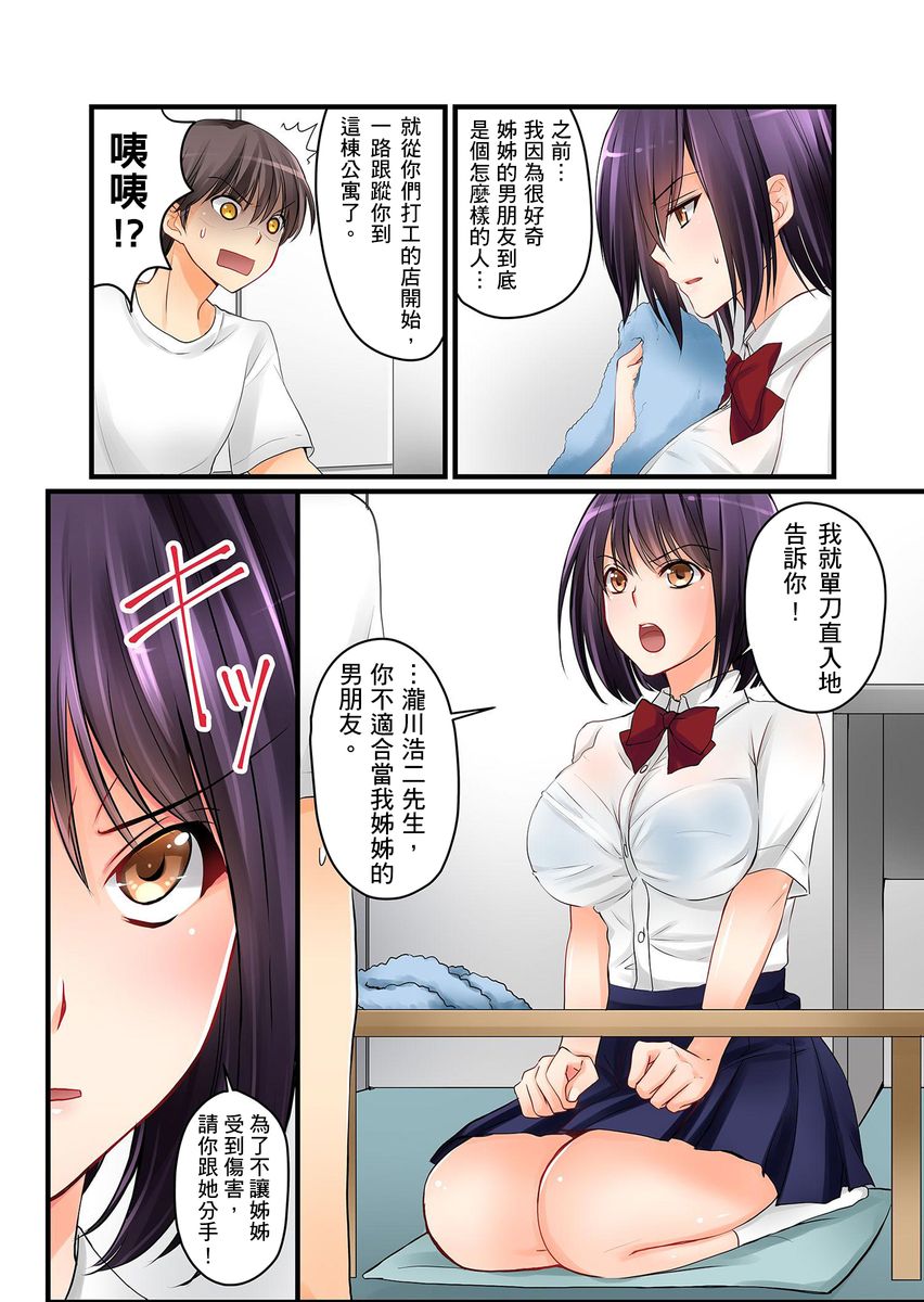 Kanojo no Imouto | 女友之妹 Ch. 1-7 - Page 45
