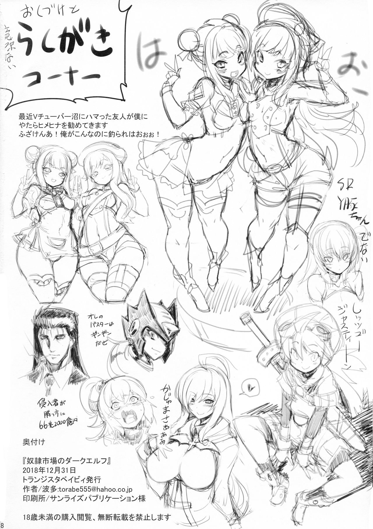 Dorei Shijou no Dark Elf - Page 19
