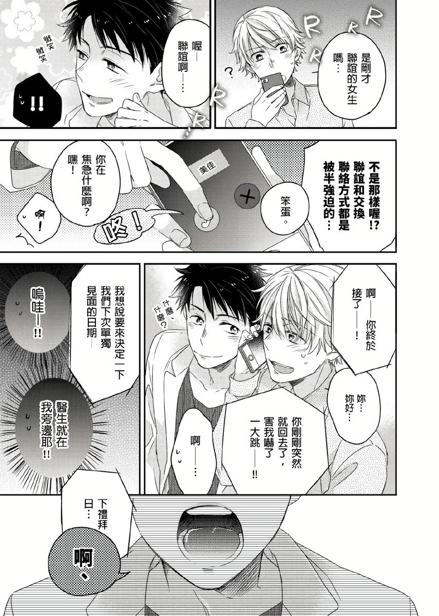 Kimi wa Kokan no Mochigusare | 你的巨根不用太浪費了 1-6 - Page 120