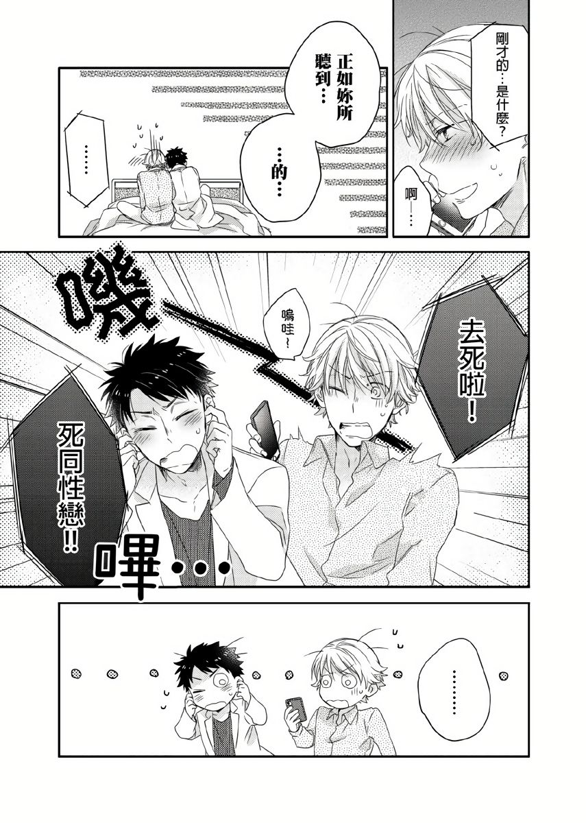 Kimi wa Kokan no Mochigusare | 你的巨根不用太浪費了 1-6 - Page 122