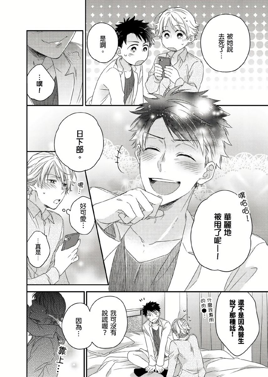 Kimi wa Kokan no Mochigusare | 你的巨根不用太浪費了 1-6 - Page 123
