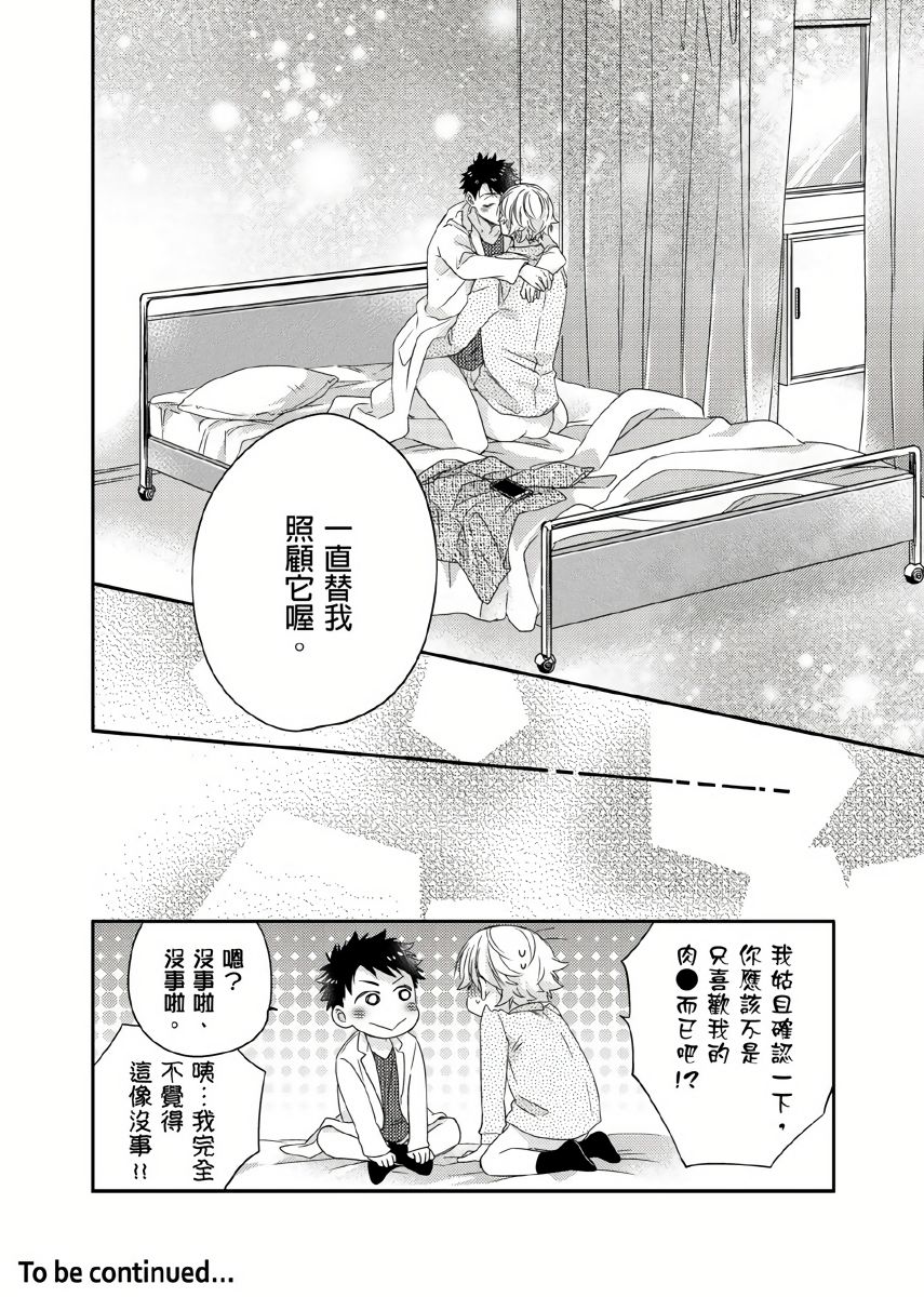 Kimi wa Kokan no Mochigusare | 你的巨根不用太浪費了 1-6 - Page 125