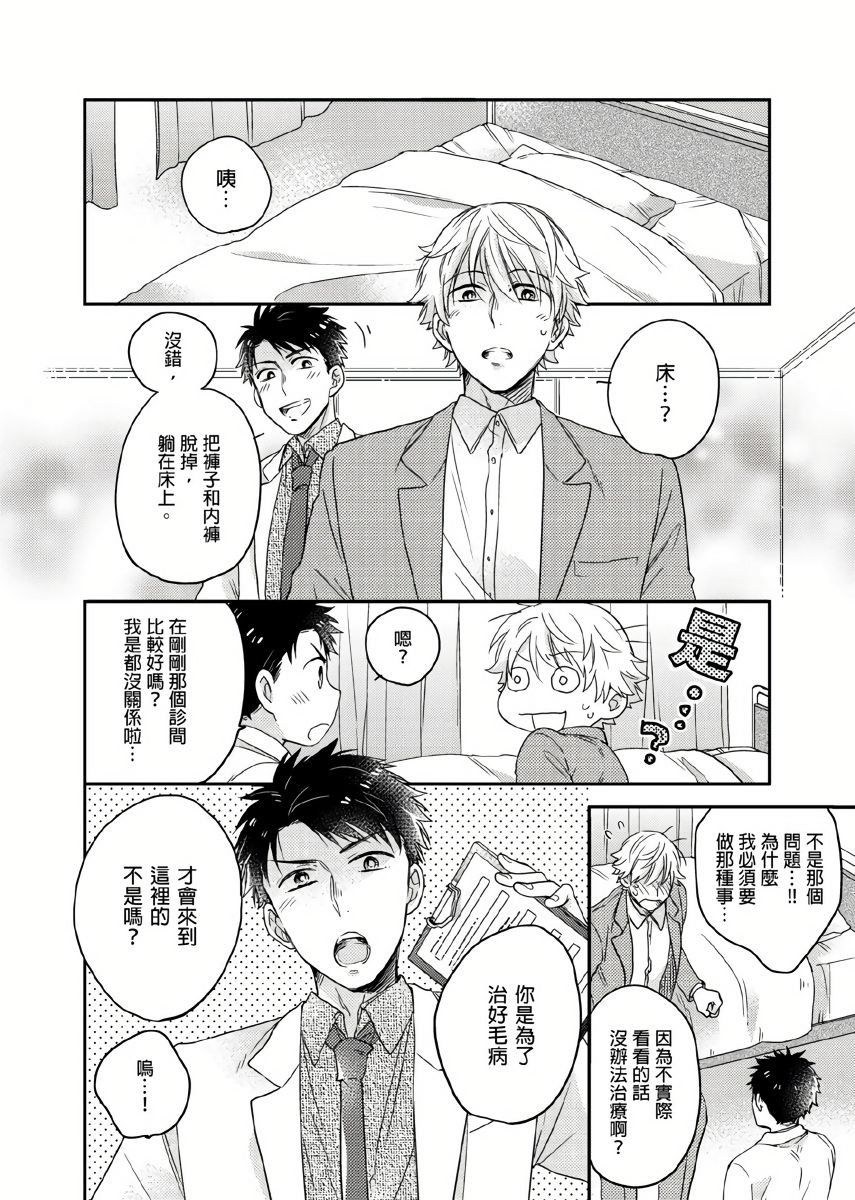 Kimi wa Kokan no Mochigusare | 你的巨根不用太浪費了 1-6 - Page 13