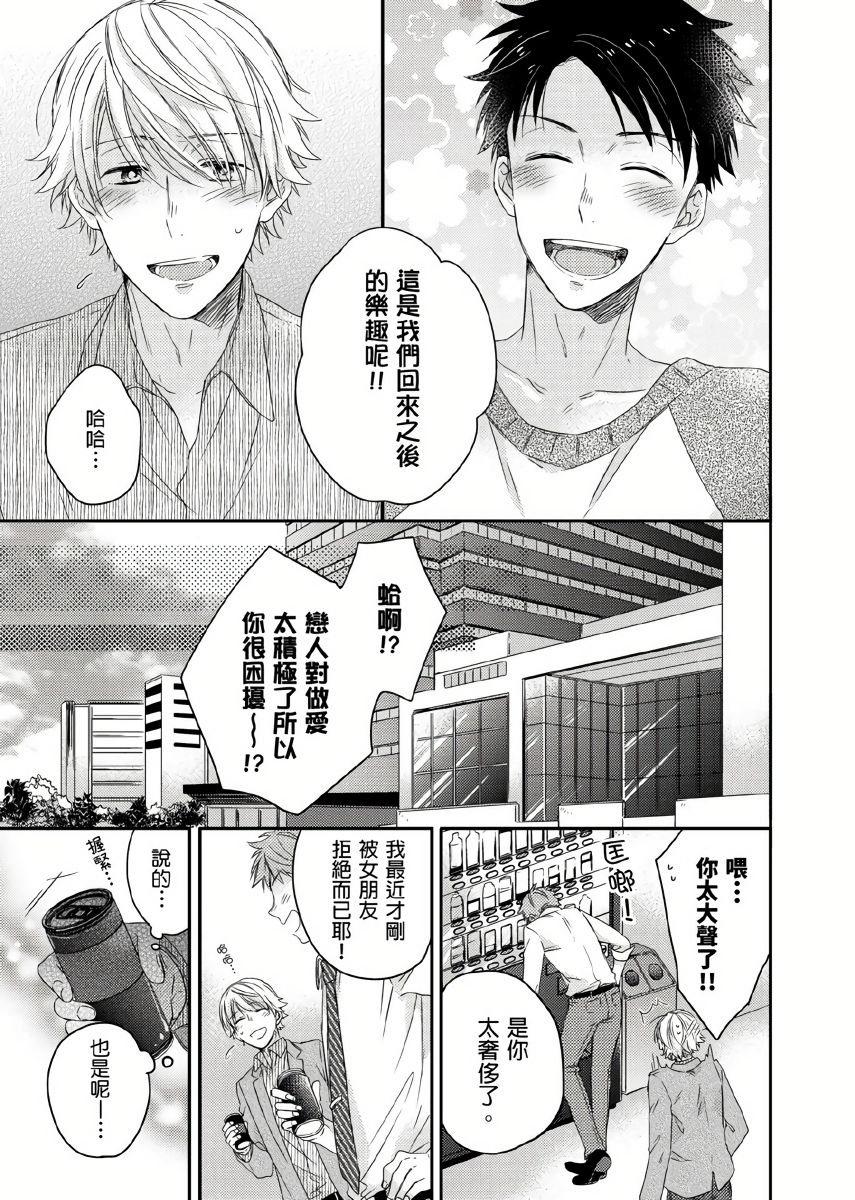 Kimi wa Kokan no Mochigusare | 你的巨根不用太浪費了 1-6 - Page 131