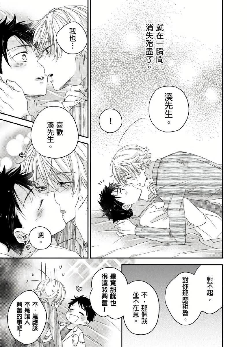 Kimi wa Kokan no Mochigusare | 你的巨根不用太浪費了 1-6 - Page 139