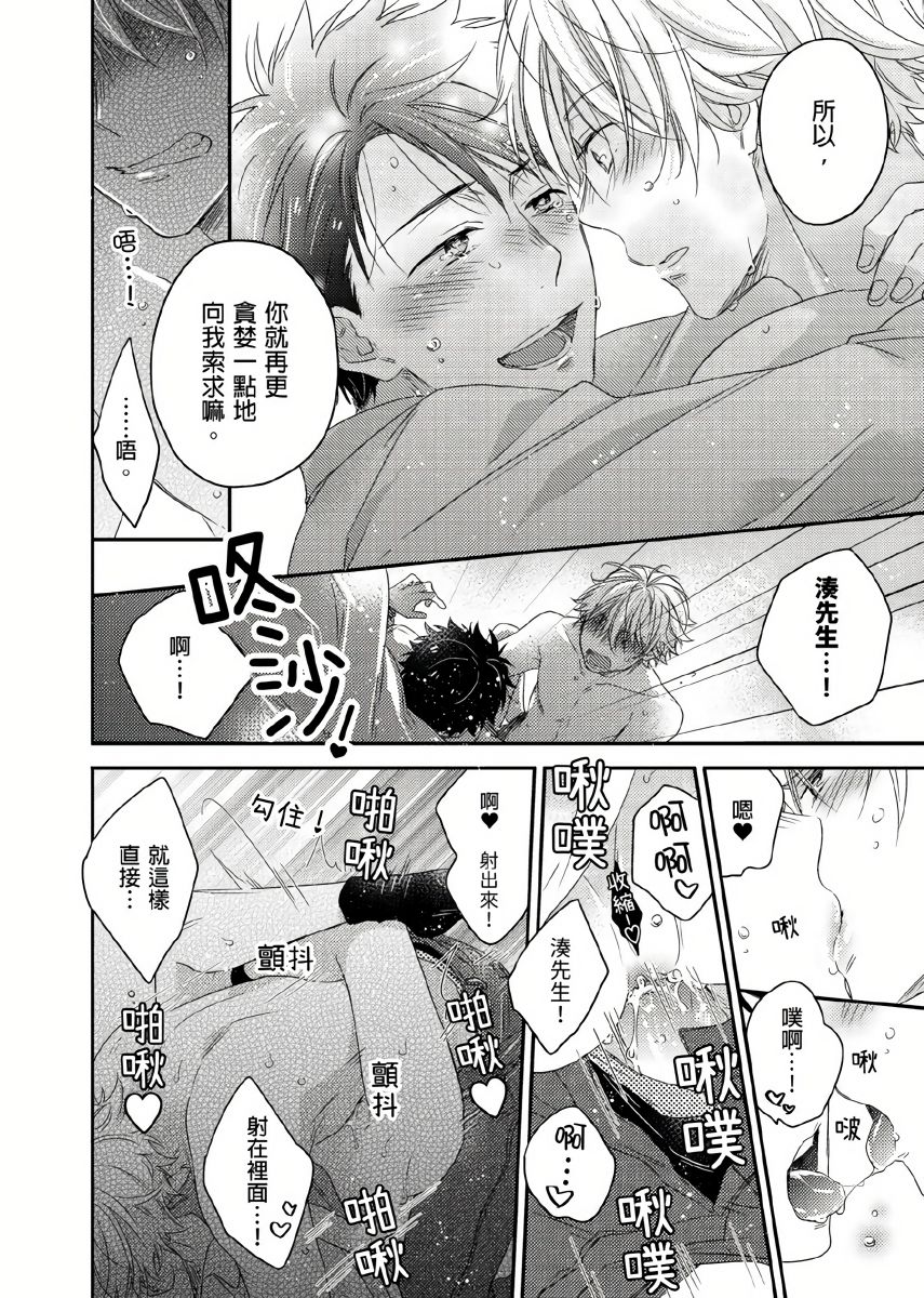 Kimi wa Kokan no Mochigusare | 你的巨根不用太浪費了 1-6 - Page 146