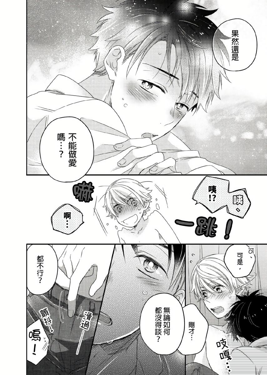 Kimi wa Kokan no Mochigusare | 你的巨根不用太浪費了 1-6 - Page 148