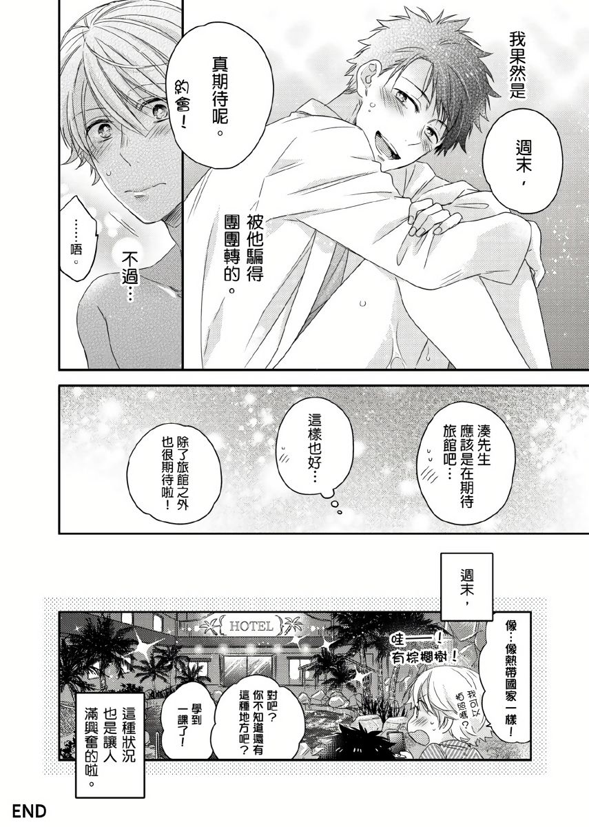 Kimi wa Kokan no Mochigusare | 你的巨根不用太浪費了 1-6 - Page 150