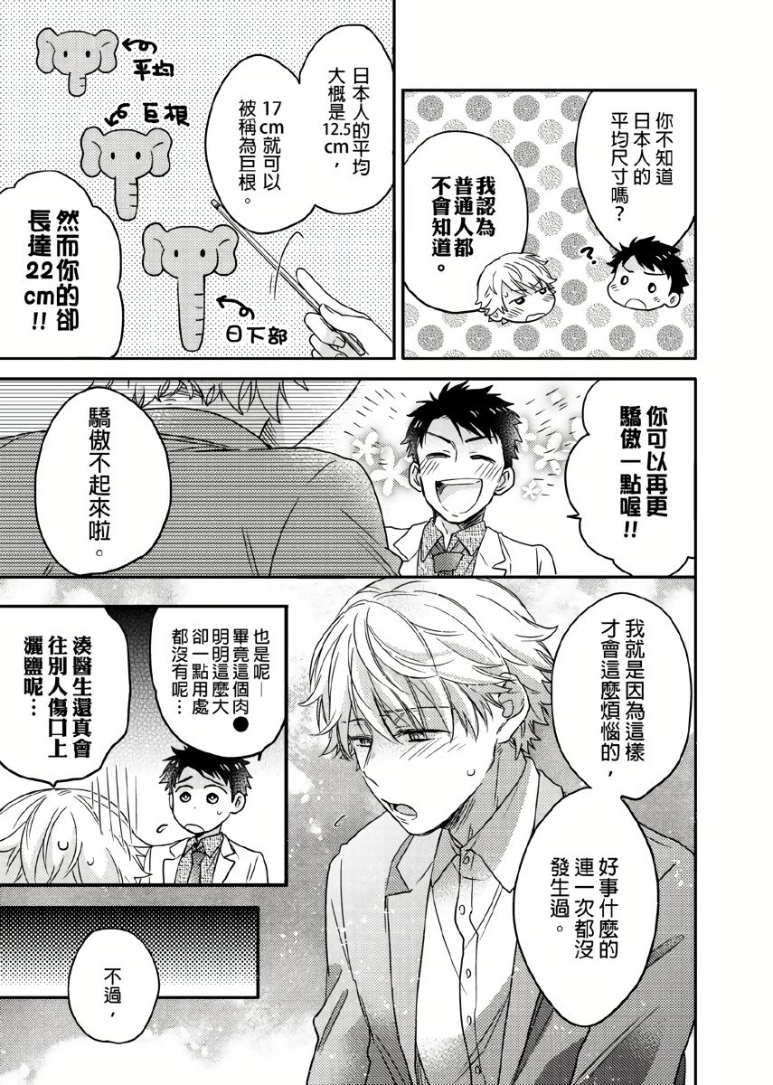 Kimi wa Kokan no Mochigusare | 你的巨根不用太浪費了 1-6 - Page 16