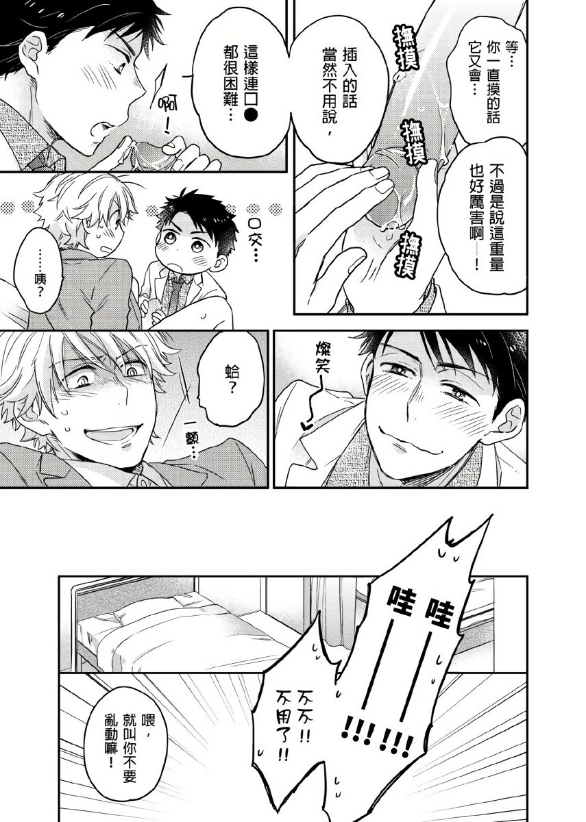 Kimi wa Kokan no Mochigusare | 你的巨根不用太浪費了 1-6 - Page 20