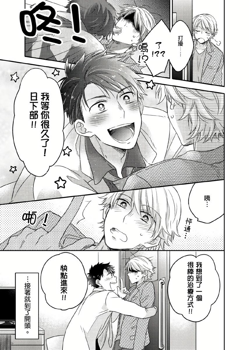 Kimi wa Kokan no Mochigusare | 你的巨根不用太浪費了 1-6 - Page 29