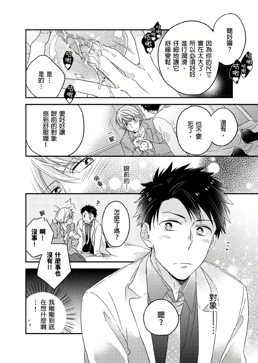 Kimi wa Kokan no Mochigusare | 你的巨根不用太浪費了 1-6 - Page 34