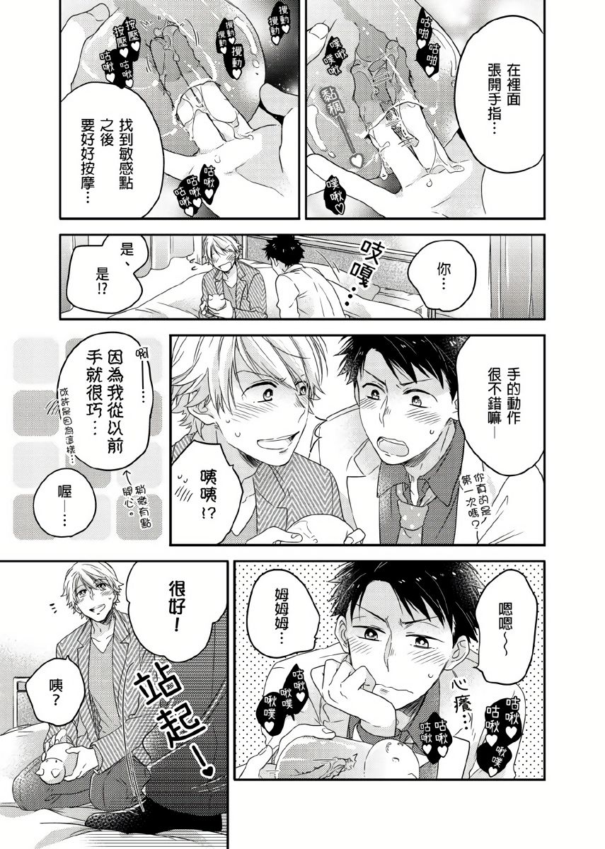 Kimi wa Kokan no Mochigusare | 你的巨根不用太浪費了 1-6 - Page 35