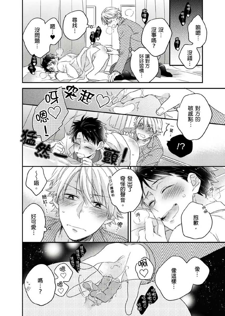 Kimi wa Kokan no Mochigusare | 你的巨根不用太浪費了 1-6 - Page 40