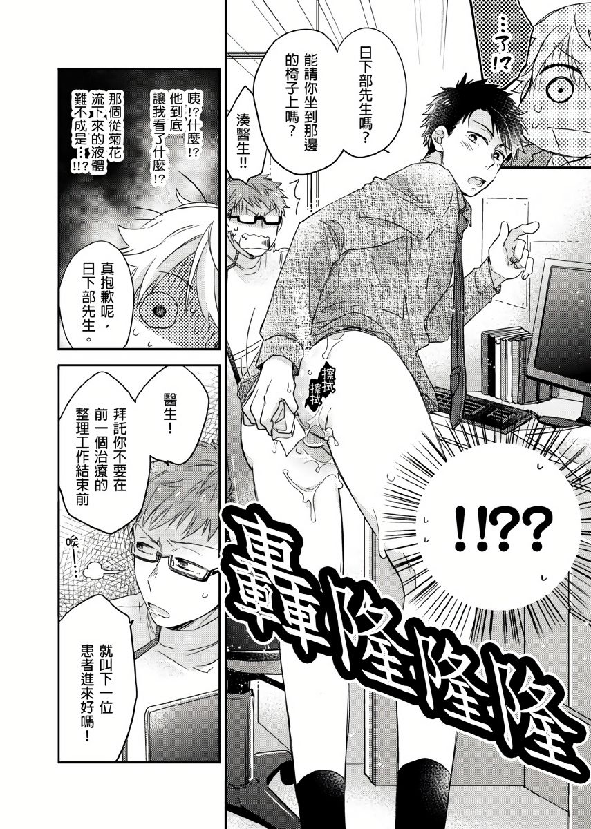 Kimi wa Kokan no Mochigusare | 你的巨根不用太浪費了 1-6 - Page 9