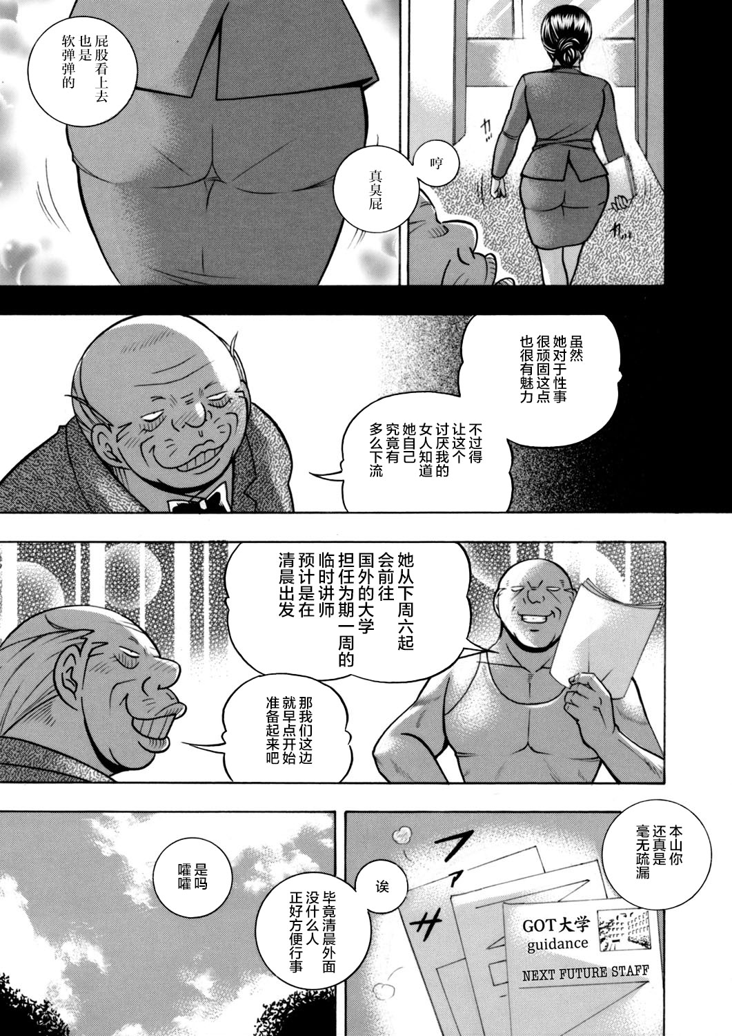 Jiyunkyouju asako -Bi niku hisho ka- - Page 9
