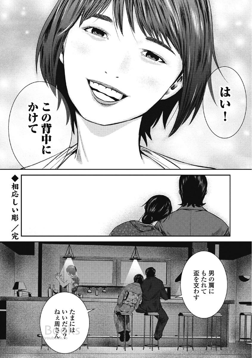 Eien no Ao - Page 70