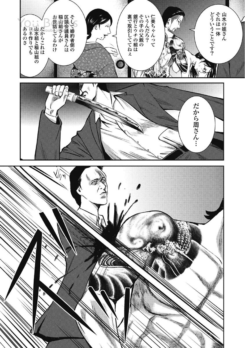 Eien no Ao - Page 81
