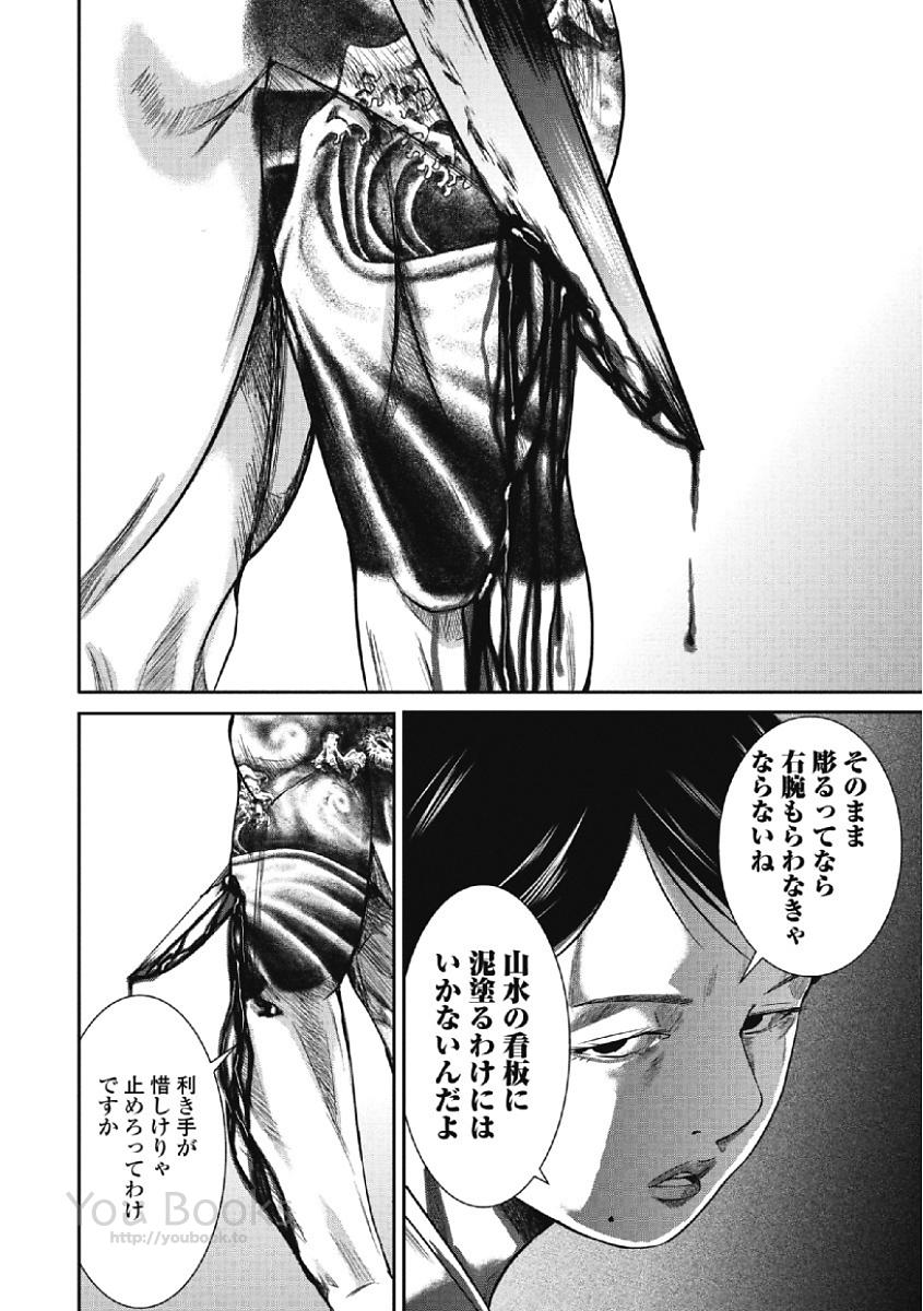 Eien no Ao - Page 82