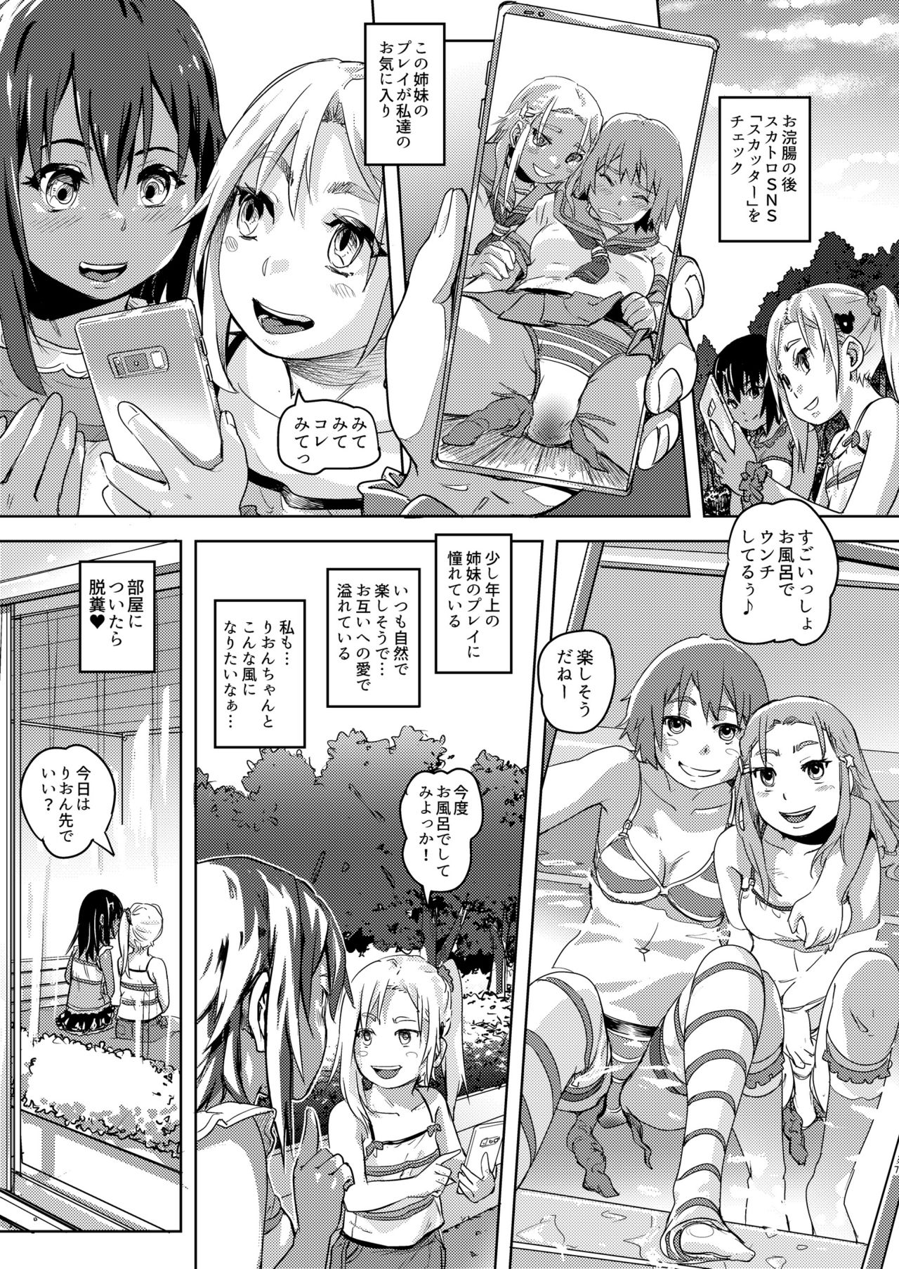 Rion-chan Likes Peeing 3 - Page 7