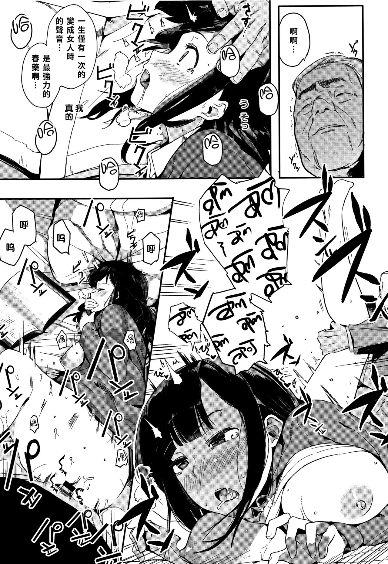 Muragoe Zenpen - Page 18