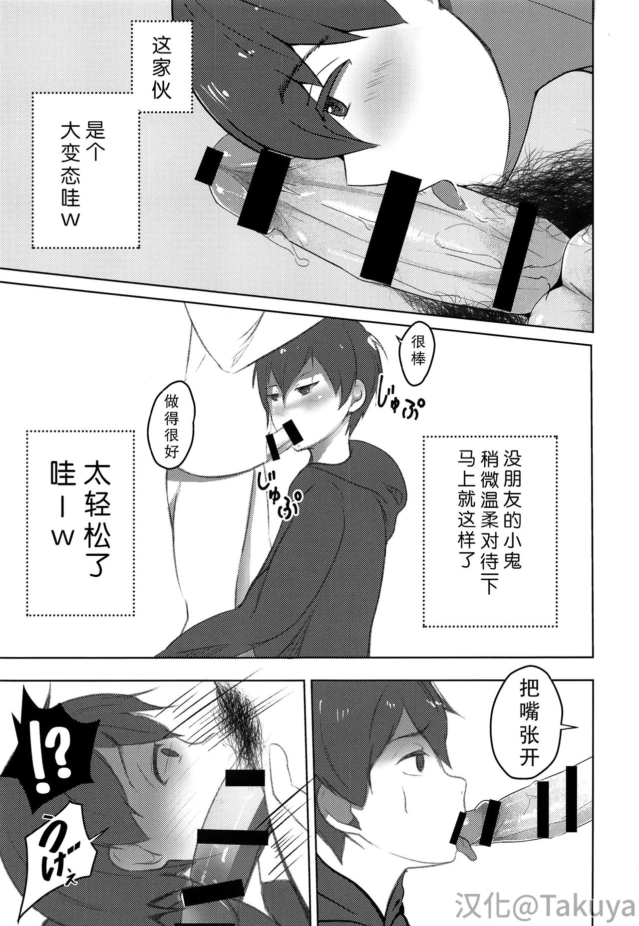 Koitsu yaresou da na w - Page 11